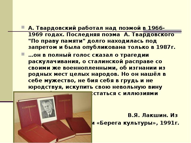 Твардовский творчество презентация 11 класс