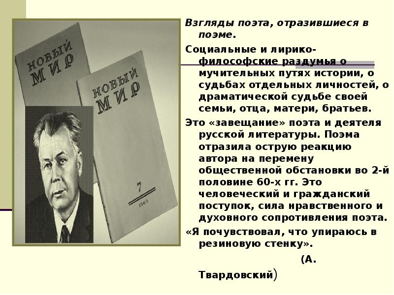 Твардовский по праву памяти презентация 11 класс