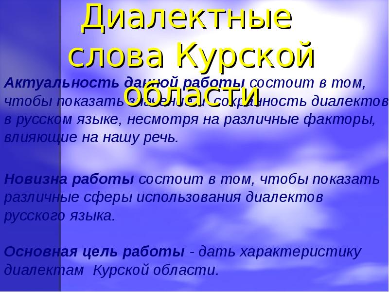 Область текст. Курские диалектные слова. Диалектизмы Курской области. Диалекты Курской области. Диалектные слова Курской губернии.