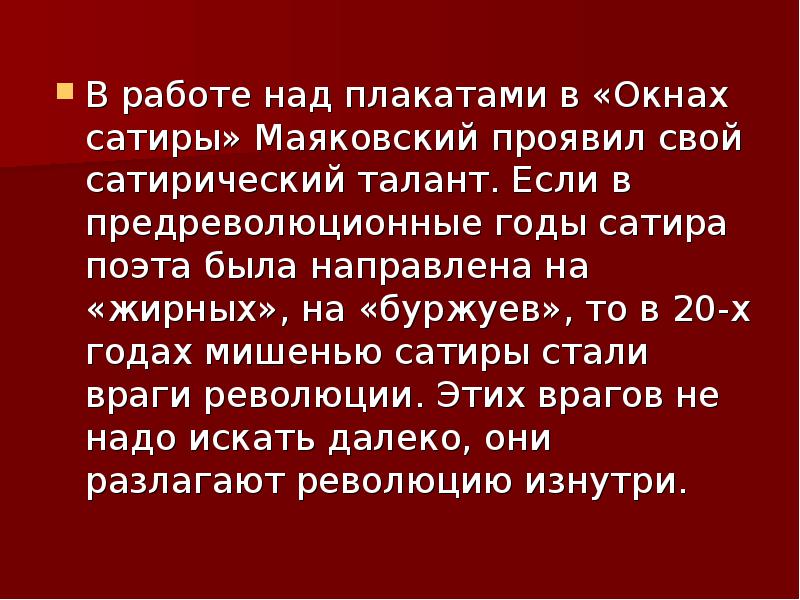 Отношение маяковского к революции составьте план ответа