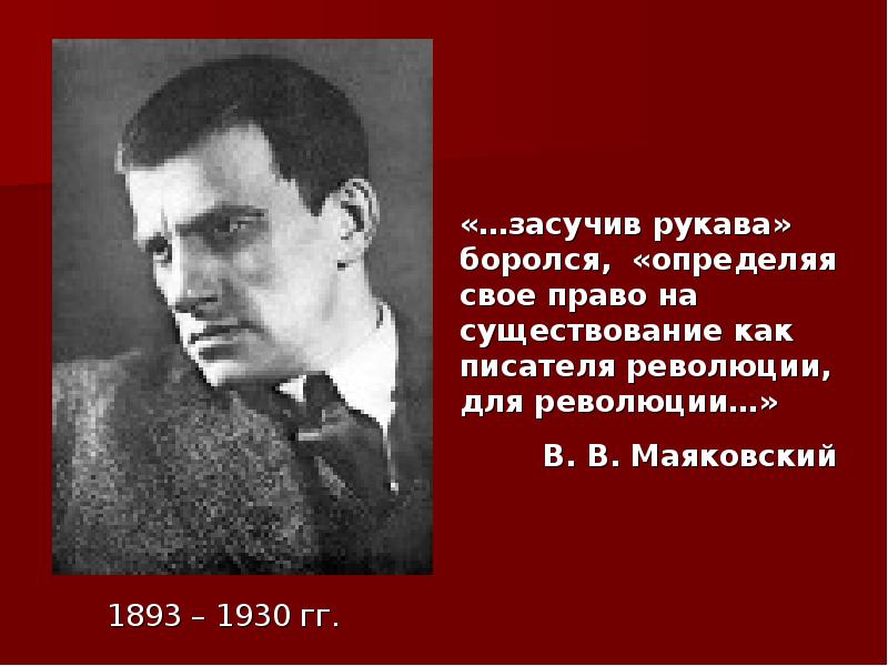 Отношение маяковского к революции составьте план ответа