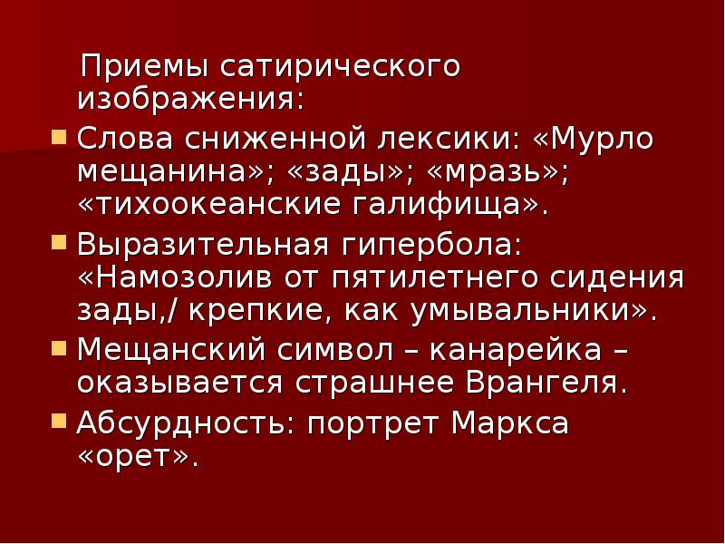 Приемы сатирического изображения