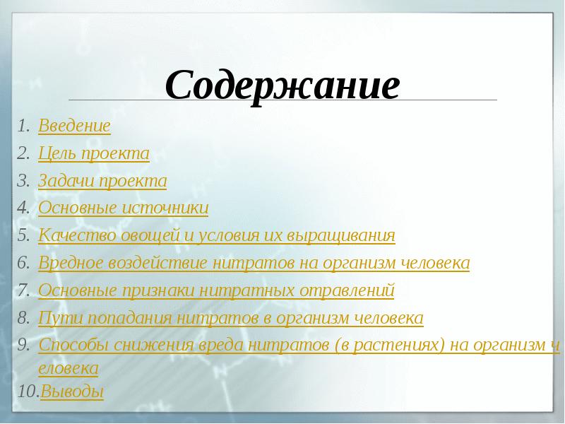 Содержание и введение в презентации