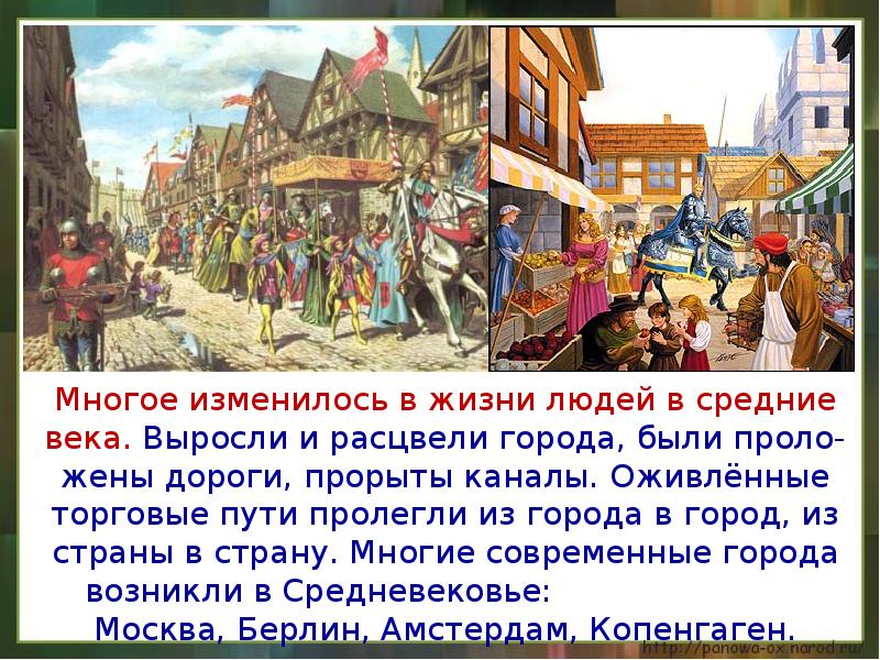 Время средневековья. Средневековье конспект. Главные торговые города в средневековье. Конспекты по средневековью. Уроки средневековья.