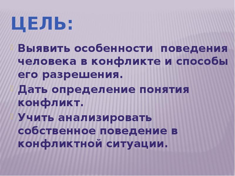 Как избежать конфликт презентация