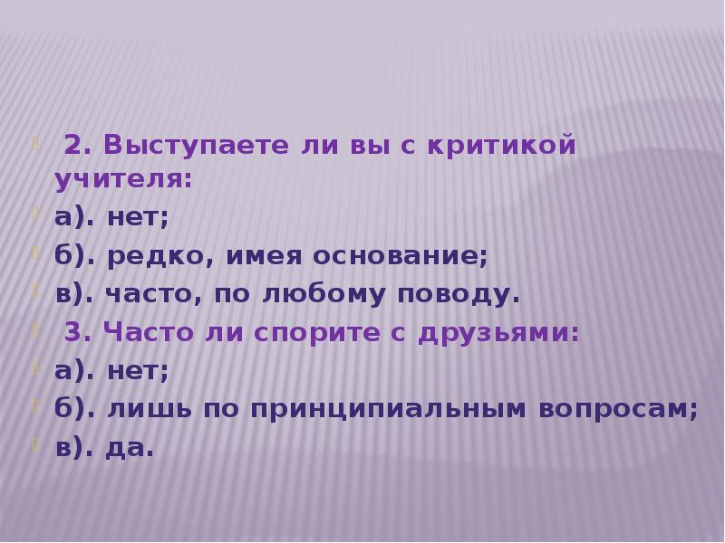 Часто три. Положительная критика для учителя. Вы друзья да нет.