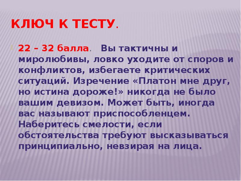 32 балла. Высказывания Платона о конфликтах. Тактично уйти от спора картинки. Платон мне друг но истина дороже.