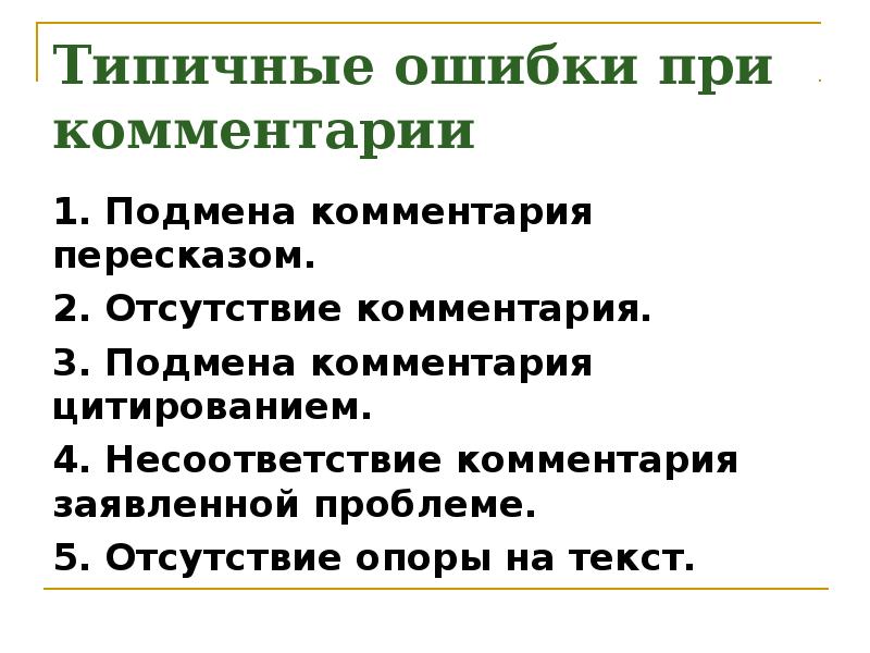 Характерные для текста описания. Примечение несовпадения языка. Типовой текст это.