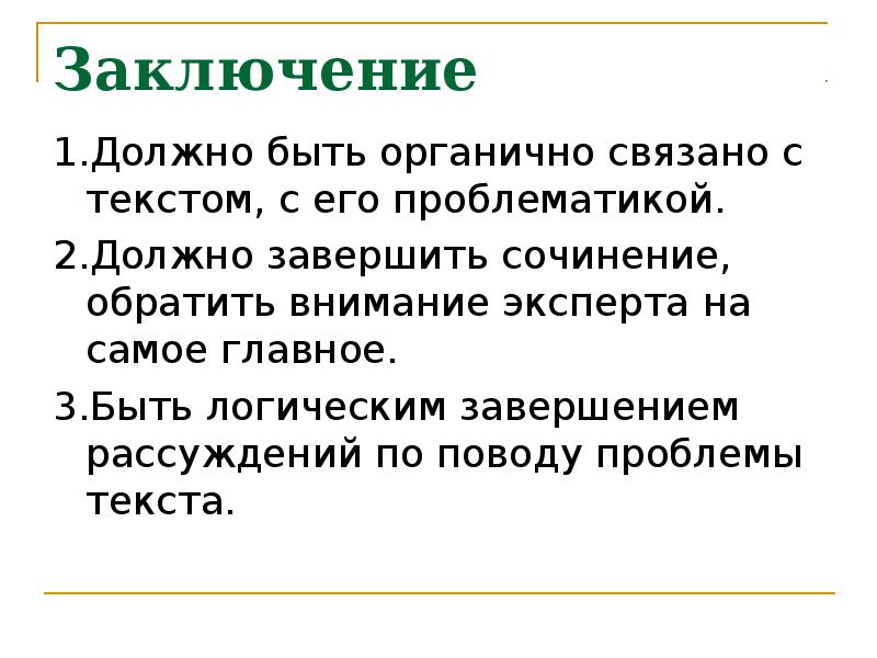 Презентация подготовка к сочинению