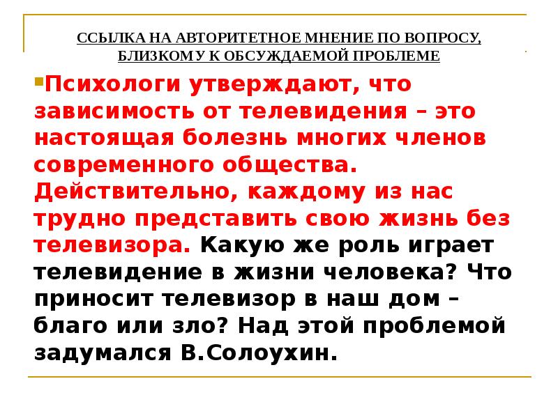 Авторитетные тексты. Авторитетное мнение в сочинении. Что такое авторитетное мнение в сочинении описании. Авторитетное мнение в сочинении мой друг. Авторитетное мнение при описании человека.