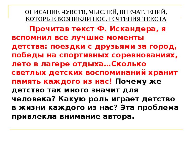 Описание чувств. Опишите чувства Бирюка. Мои мысли впечатления отношение к прочитанным хирургии.