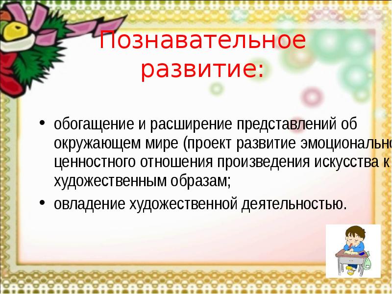 Расширять представление