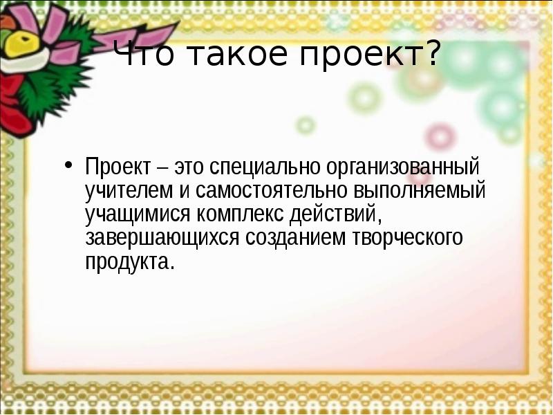 1 что такое проект