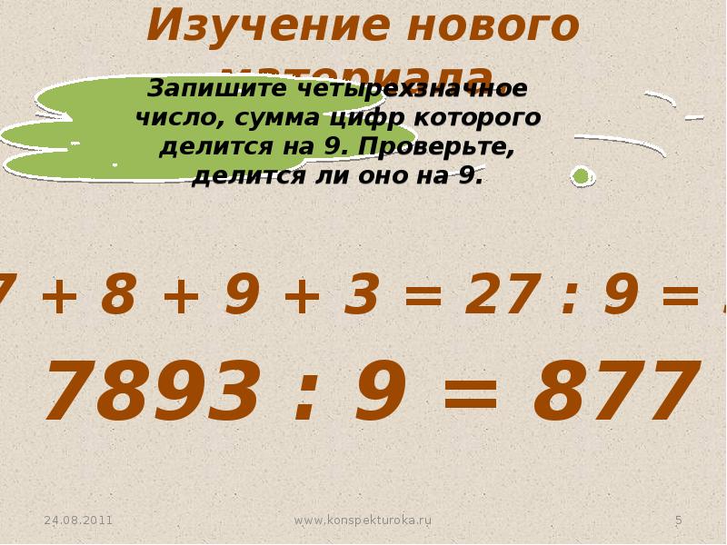 Делиться ли на 3. Четырёхзначные числа, которые делятс Яна 9. Числа которые делятся на 3 и на 9. Четырёхзначное число которое делится на 9. Четырехзначные числа которые делятся на 9.