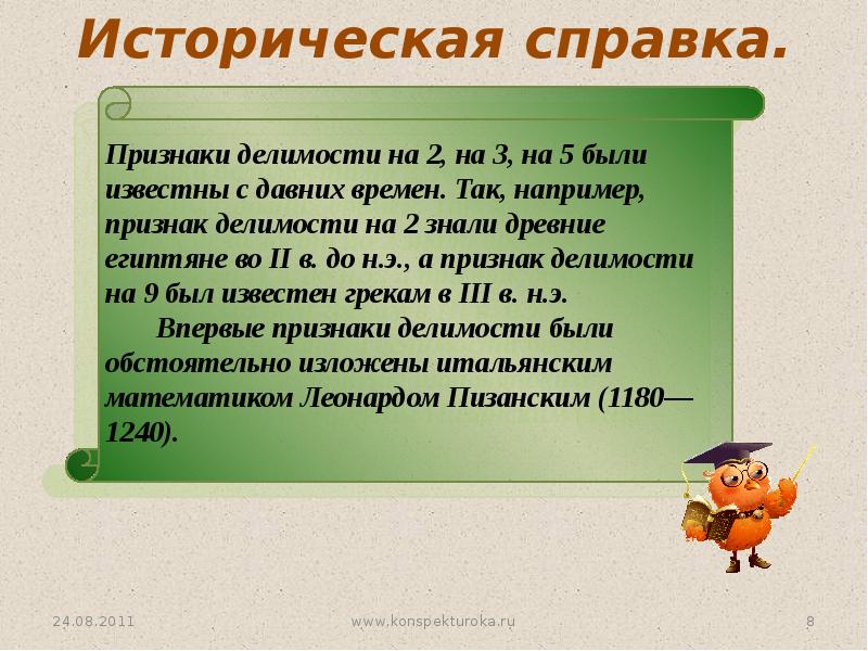 Презентация признаки делимости на 3 и 9 3 класс