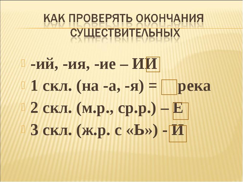 Правописание окончаний имен существительных на ий ия ие 3 класс 21 век презентация