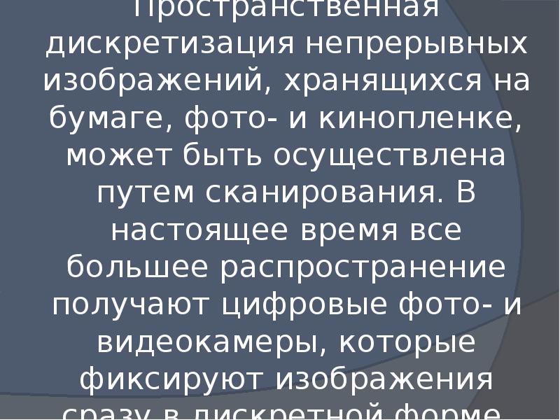 Качество растрового изображения полученного в результате сканирования