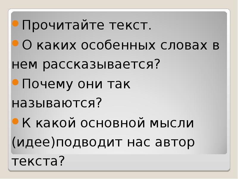 Сложносокращенные слова 6 класс презентация