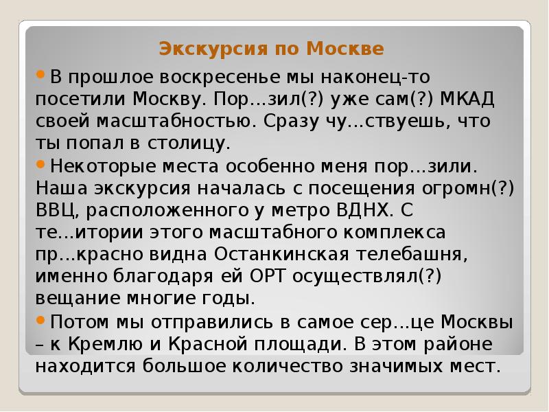 Сложносокращенные слова 6 класс презентация