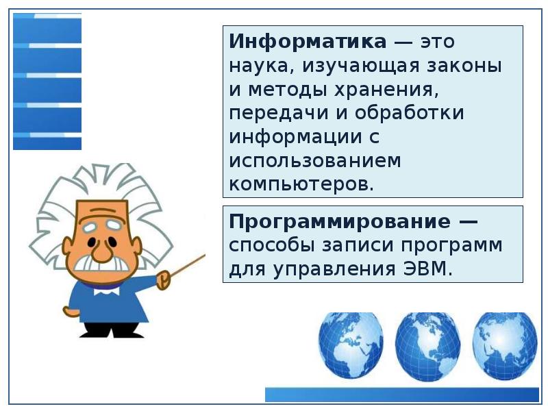 Урок информатики 7 класс