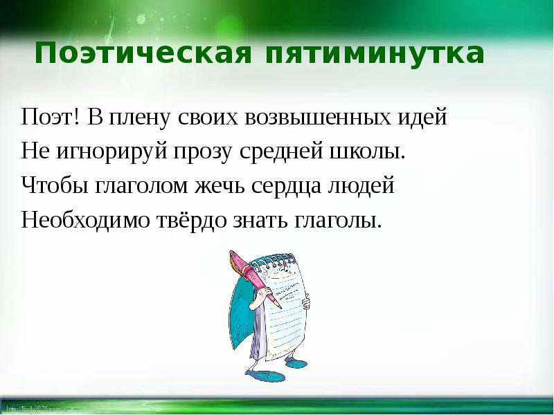 Переходные и непереходные глаголы 6 класс презентация