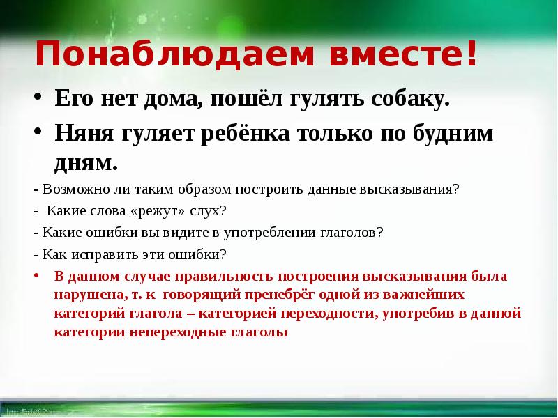 Конспект и презентация урока переходные и непереходные глаголы