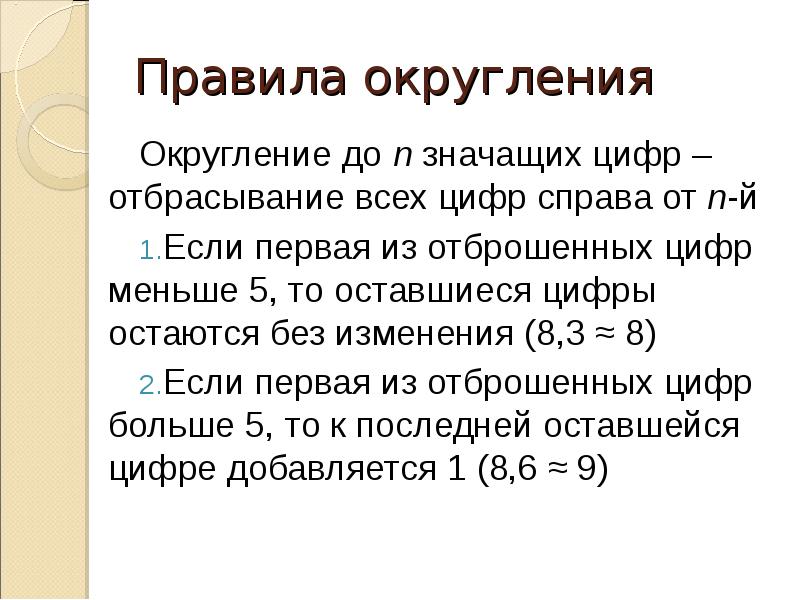 Что значит 2 значащие цифры