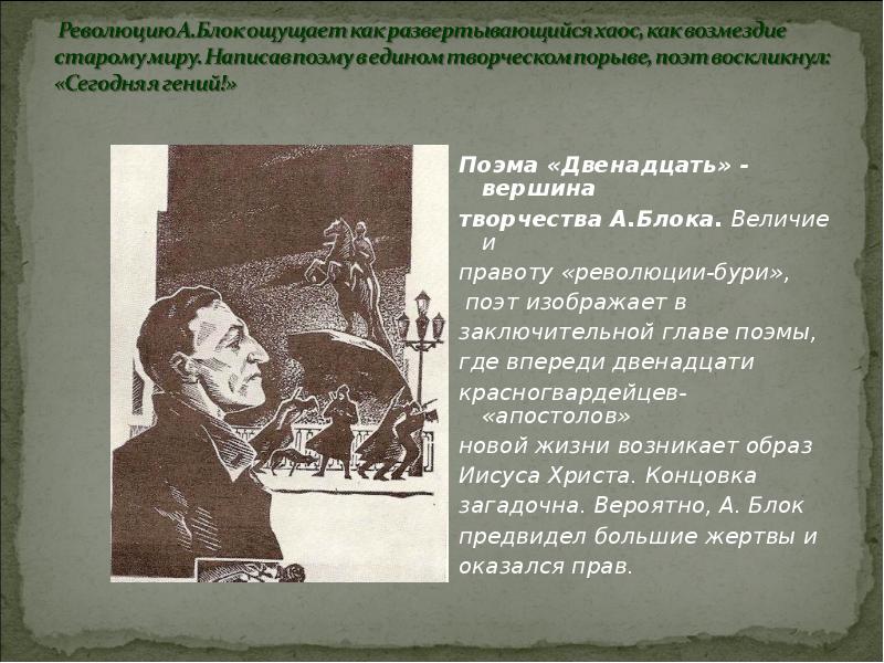 12 красногвардейцев в поэме 12. Двенадцать красногвардейцев в поэме двенадцать. Образы красногвардейцев в поэме двенадцать. Революция в поэме блока двенадцать. Поэма блока о революции.