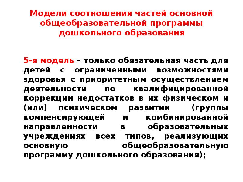 Основная образовательная программа краснодарского края. Основная общеобразовательная программа дошкольного образования. Федеральная основная общеобразовательная программа.