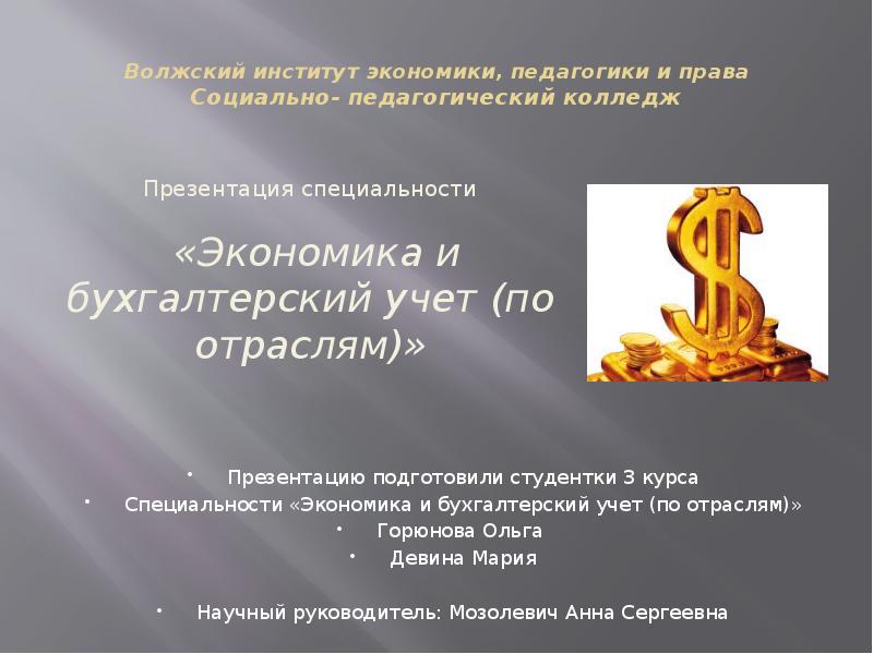 Реферат: Проблемы бухгалтерского учета и их влияние на экономику предприятия на Украине