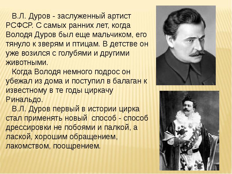 Дуров наша жучка презентация 3 класс школа россии