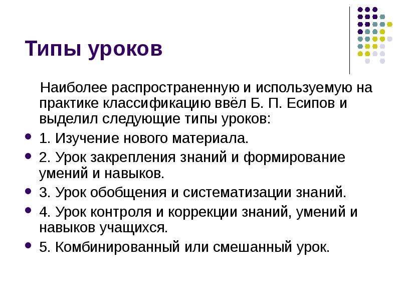 Классификация практик. Типы современного урока. Тип урока самый распространенный. Тип урока, наиболее распространённый в школьной практике.. Конструктор современного урока.