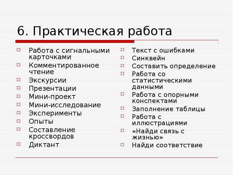 Практическая 6. Конструктор современного урока.