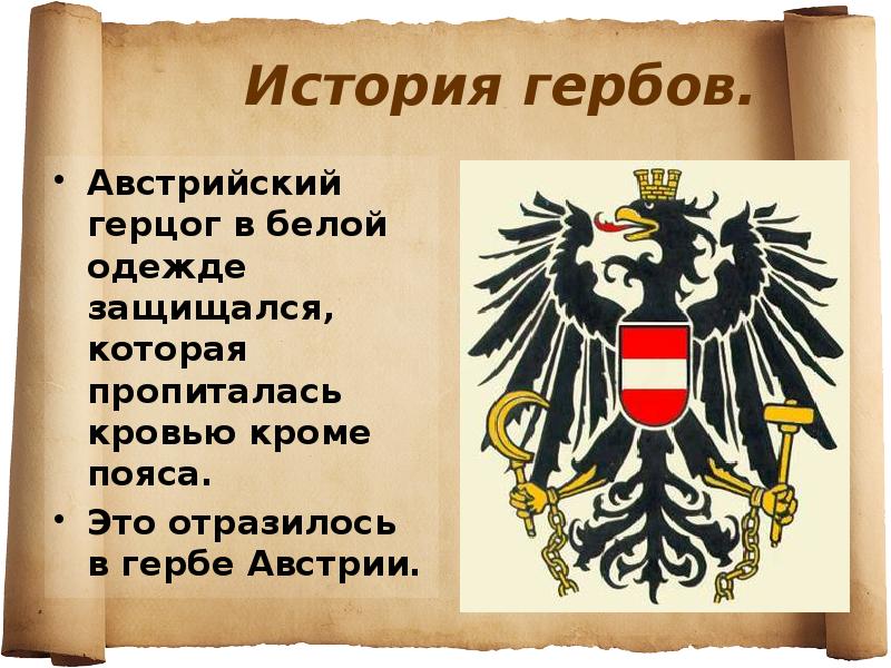 История австрии. Герб Австрии 1918. История герба Австрии. Описание флага и герба Австрии.