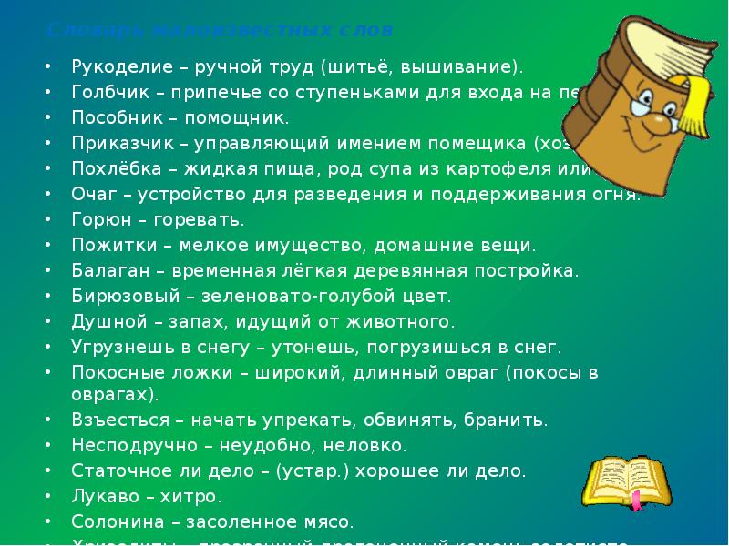 голбчик что это. серебряное копытце словарная работа. расположение русской печи в избе. голбчик что это. голбчик что это.