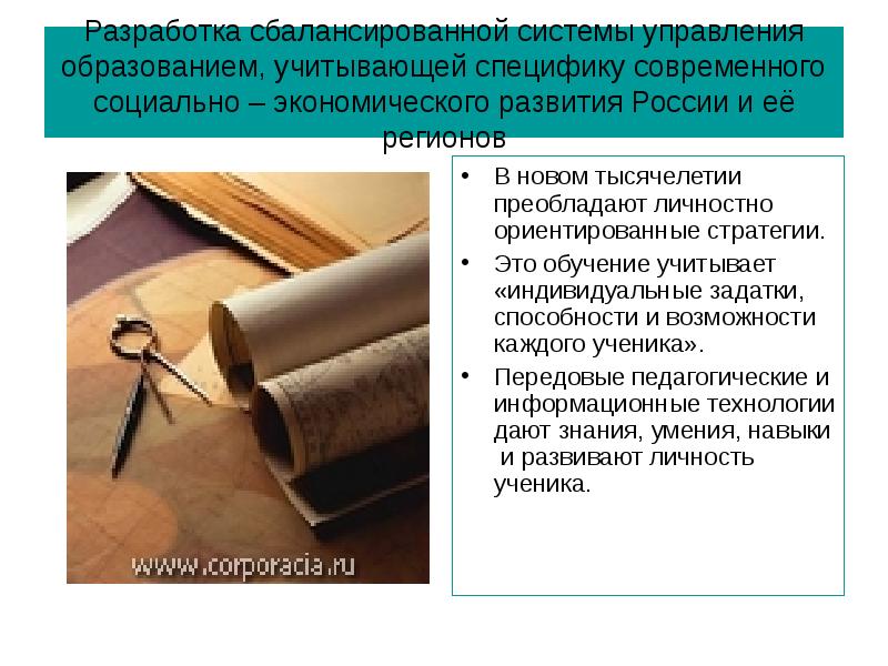 Проблема образования в литературе. Модернизация школьных систем образования.