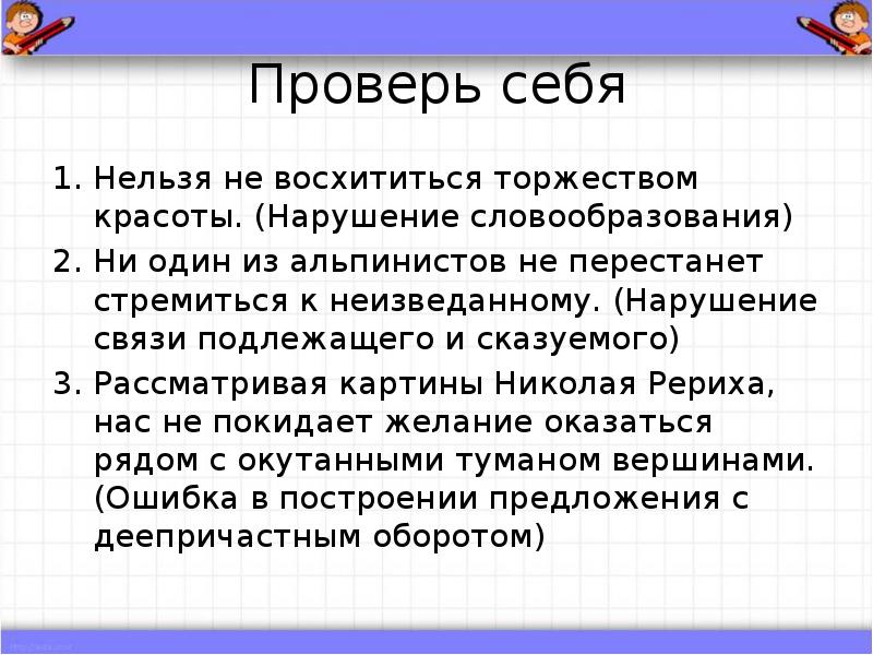 Связи подлежащего. Нельзя не восхититься восторжествованием красоты.