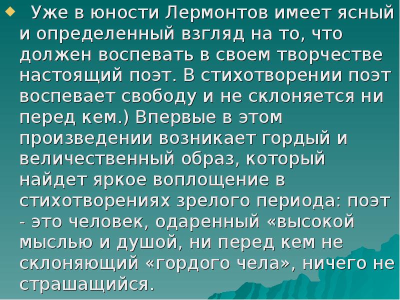 каким должен быть настоящий поэт
