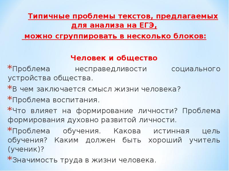 В предложенном тексте. Типичные проблемы текста. Типичные проблемы текстов предлагаемых для анализа на ЕГЭ. Проблема в анализе текста. Проблема текста примеры.