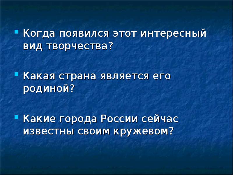 Когда появился этот интересный вид творчества?
Когда появился этот интересный вид Когда появился этот интересный вид творчества?
Когда появился этот интересный вид