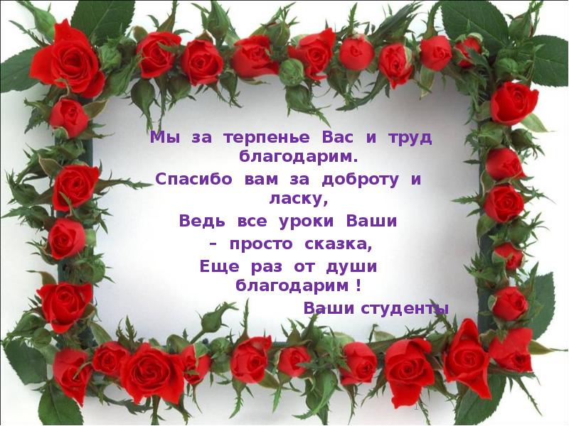 Слова благодарности за доброту и заботу. Благодарю за доброту. Благодарность за доброту души. Спасибо вам. Большое спасибо за ваш труд.