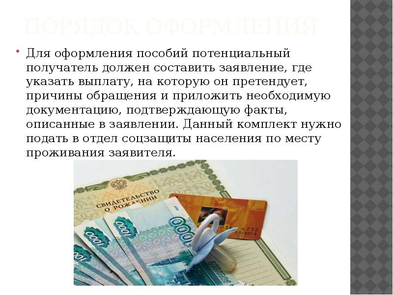 Презентация по пособиям