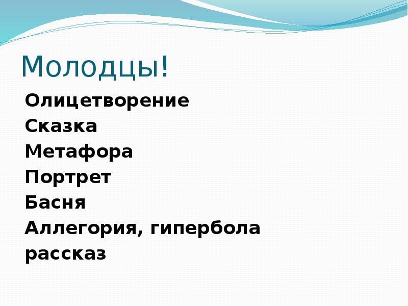 Олицетворение в сказке. Сказочные метафоры. Метафора в сказке. Олицетворение в сказках. Метафоры из русских народных сказок.