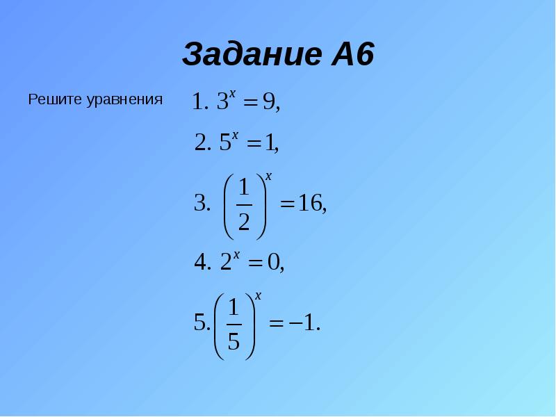 Задание A6 Задание A6