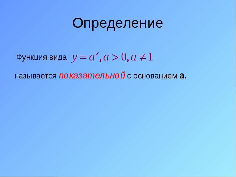Определение Определение
