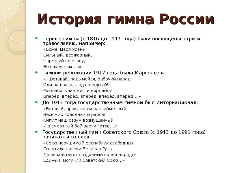 Презентация на тему история гимна россии