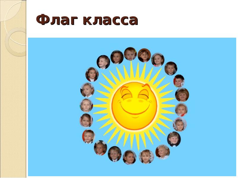 Образец флага класса