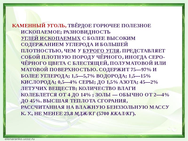 Температура каменного угля