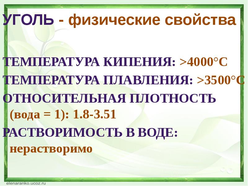 Температура угля. Физические свойства угля. Физические свойства каменного угля. Свойства природного угля. Физические и химические свойства угля.