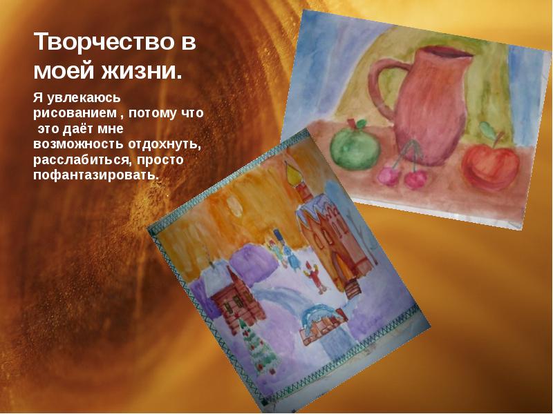 Сочинение мое хобби рисовать